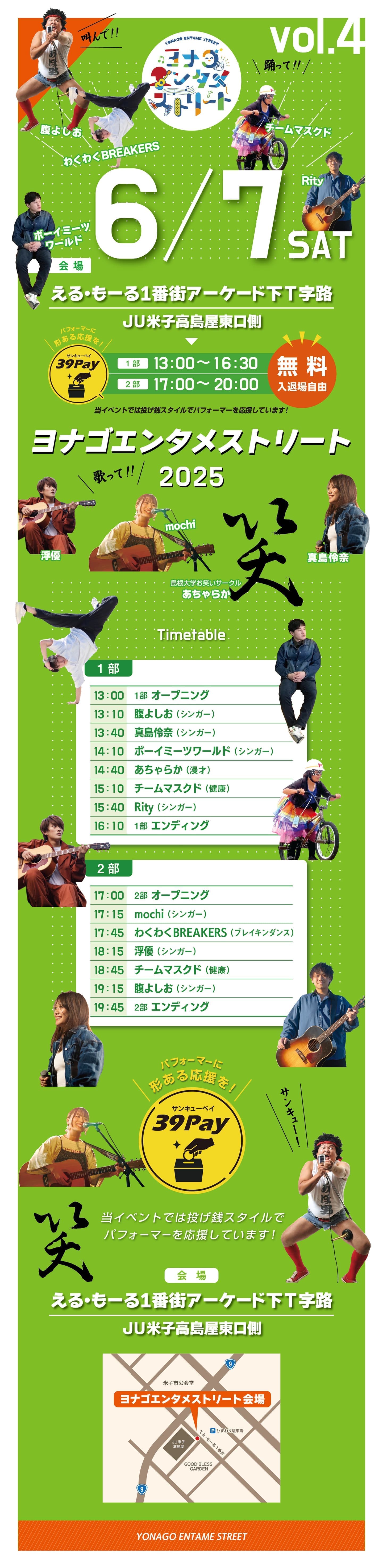 ヨナゴエンタメストリート